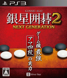 Ginsei Igo 2: Next Generation PS3