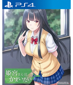 Himemiya-san wa Kamaitai PS4