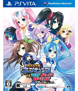 Chou Jigen Taisen Neptune VS Sega Hard Girls Yume no Gattai Special Vita