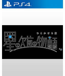 Hoshi no Kakera no Monogatari, Hitokakera-ban PS4