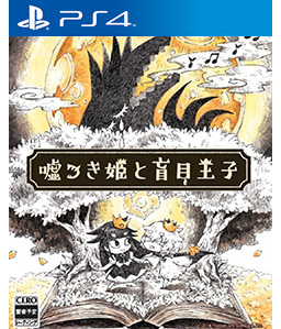 Liar Princess and the Blind Prince PS4