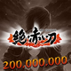 200 000 000 points (Zetsu Akai Katana)