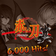 6000 Hits !! (Akai Katana Shin)