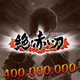 400 000 000 points (Zetsu Akai Katana)